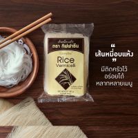 ? เส้นหมี่อบแห้ง กิฟฟารีน ใหม่ เหนียวนุ่ม