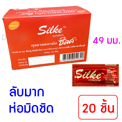 [20 ชิ้น] ถุงยางอนามัย ไลฟ์สไตล์ ซิลค์ ขนาด 49 มม. Lifestyles Silke Condom 49 mm 20 PCS ถุงยางอานามัย ถูกที่สุด ราคาถูก