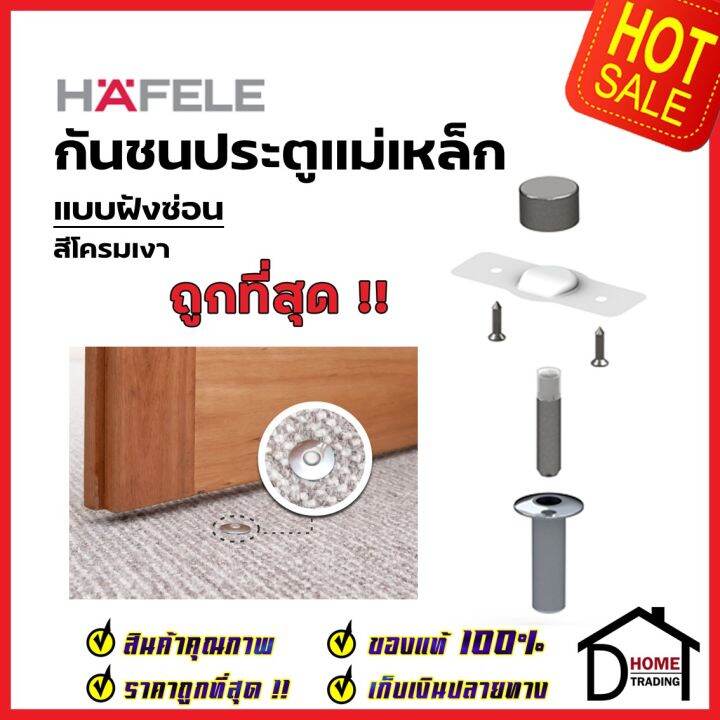 hafele-กันชนประตู-แม่เหล็ก-แบบฝังซ่อน-สีโครมเงา-magnetic-door-stop-concealed-installation-กันชนแม่เหล็ก-ฝังพื้น-เฮเฟเล่