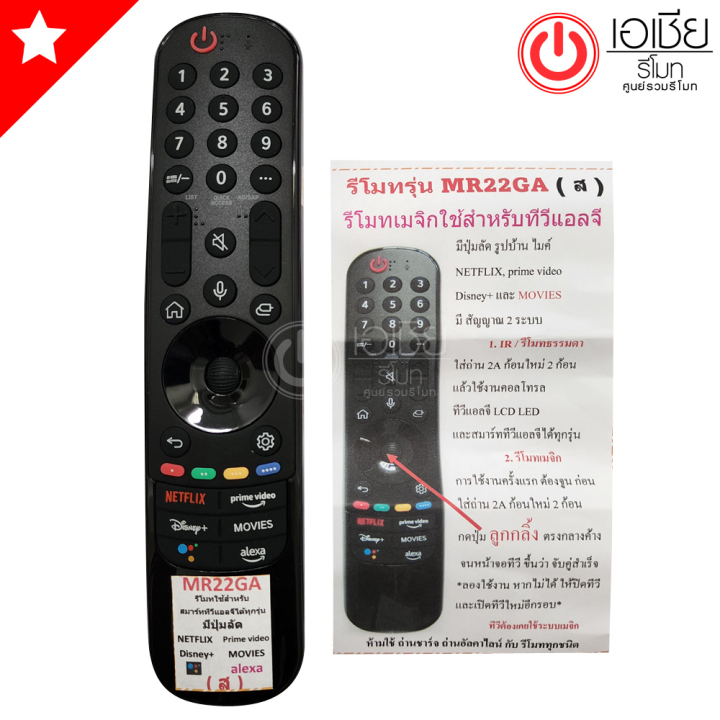 รีโมท-magic-remote-lg-รุ่น-mr22ga-mr21ga-สั่งงานด้วยเสียง-ใช้ได้ครบทุกฟังก์ชั่นเหมือนตัวเดิม-เมจิกรีโมทlg-มีสินค้าพร้อมส่ง