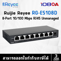 RUIJIE RG-ES108D, 8-port 10/100Mbps Desktop Unmanaged Switch (สวิตซ์)