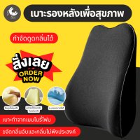 เบาะรองหลัง เบาะพิงหลัง เพื่อสุขภาพ เบาะรองหลังในรถ เบาะหลังหลังเก้าอี้ Memory Foam Cushion เบาะรองเก้าอี้เล่นเกมส์ เก้าอี้เกมมิ่ง