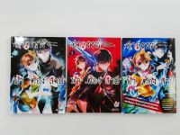 อาถรรพ์ป่าต้องสาป 1-3 การ์ตูน การ์ตูนญี่ปุ่น มังงะ หนังสือ [คุ้มอักษรไทย]