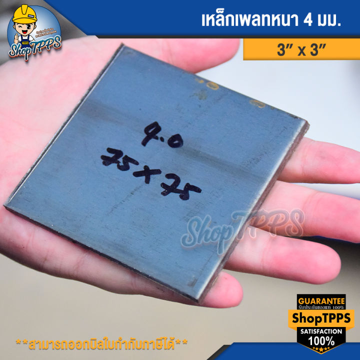 เหล็กเพลทหนา-4-มิลลิเมตร