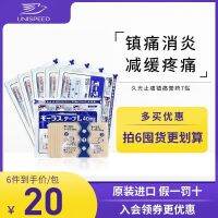 ♝™ [6 แพ็ค] Jiujiuguang paste พลาสเตอร์บรรเทาปวดญี่ปุ่น Salonbas Jiuuang paste แปะแก้ปวดอักเสบ