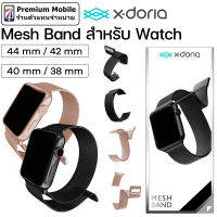 X-Doria Mash Bend straps สำหรับ Watch Series 4/3/2/1 ขนาด 44mm/42mm และ 40mm/38mm สายสแตนเลส หรูหรา สวยงาม