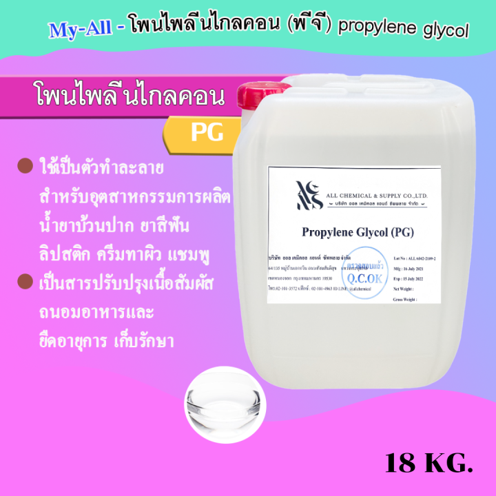 โพรไพลีน-ไกลคอน-propylene-glycol-18-kg