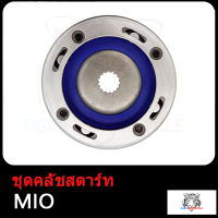 ชุดคลัทช์สตาร์ท มีโอ มี115 ฟีโน นูโว (คาร์บู) MIO , มิโอ115 , FINO , MIO MX , NOUVO NOUVO MX - STARTER CLUTCH ASSY สินค้ามีคุณภาพ