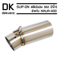 SLIP ON (สลิปออน) งานสแตนเลสแท้ เกรด 304 สำหรับ NINJA-400 (คอ2นิ้ว)