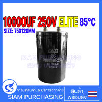 CAPACITOR คาปาซิเตอร์ 10000UF 250V 85C ELITE SIZE 75X120MM. ขาสกรู (J-STOCK)