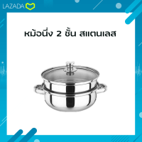 หม้อ หม้อนึ่ง หม้อสุกี้ หม้อต้ม ขนาด 28 ซม.มีที่นึ่งให้ สามารถใช้กับเตาแม่เหล็กไฟฟ้า ผลิตจากสแตนเลส รับประกันคุณภาพดี