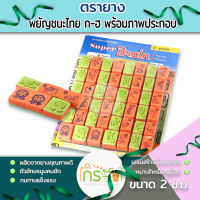 ตรายาง พยัญชนะไทย ก-ฮ พร้อมภาพประกอบ(รหัส : PD101)