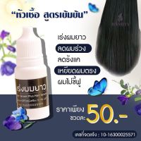 Ramita Booster Hair Serum หัวเชื้อบำรุงพร้อมเร่งผมยาว ขนาด 10 ml.