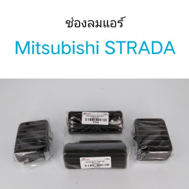 ช่องลมแอร์-mitsubishi-strada-ปี-1995-2005