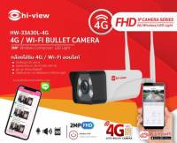 กล้องวงจรปิด hiview 4G / WIFI รุ่น HW-33A30L-4G