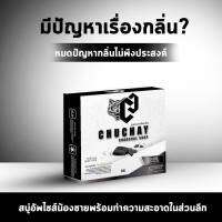 รีวิวขายดี!! CHUCHAY สบู่ชาโคลสำหรับผู้ชาย ทำความสะอาด หอมใหญ่ หอมกลิ่นสปอต์ร น้ำหอมผู้ชาย [3 ก้อน]