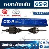 GSPเพลาขับทั้งเส้น โตโยต้า อัลติส(1.8)ปี19-ON(ข้างขวา)/2724372