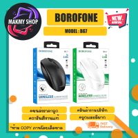 เม้าส์ Borofone รุ่น bg7 wireless busness mouse 2.4g เม้าส์ไร้สาย เม้าไวเลท พร้อมส่ง (240466)