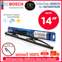 BOSCH ใบปัดน้ำฝน บอช ขนาด 14 นิ้ว (1ใบ) BOSCH ADVANTAGE WIPER BLADE ยางใหม่ล่าสุด ปัดเงียบ เรียบ สะอาด