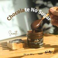 AF Wealthy Smooth เนยถั่วรสช็อคโกแลตเข้มข้นไม่ใส่น้ำตาล100G (No sugar Smooth Dark chocolate peanut butter)​ ส่งฟรี