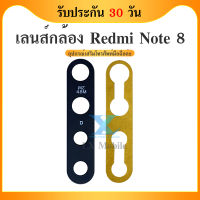 เลนส์กล้อง Redmi Note 8  กระจกเลนส์กล้อง Camera Lens Redmi Note 8  กระจกกล้องหลัง