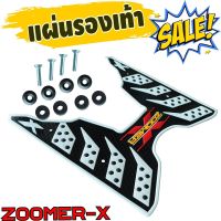 ชุดแต่งราคาส่ง ที่พักเท้าZoomer X สีขาว รุ่น The Speed สำหรับ ชุดอะไหล่แต่งแผ่นยางปูพื้น