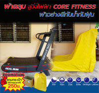 ผ้าคลุมลู่วิ่งไฟฟ้ากันน้ำCORE  FITNESS รุ่นREAL RUNตัดตรงรุ่นงานคุณภาพ