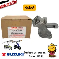 ท่อไอดี PIPE, INTAKE แท้ Suzuki Shooter 115 Fi / Smash 115 Fi