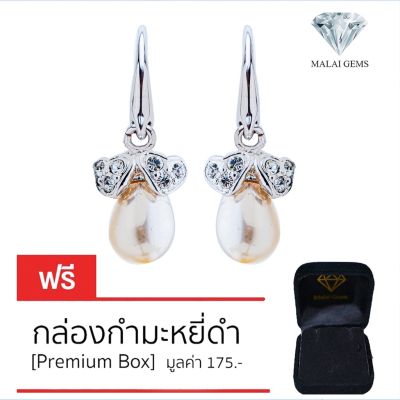 Malai Gems ต่างหูมุก เงินแท้ Silver 925 เพชรสวิส CZ เคลือบทองคำขาว รุ่น 11007214 แถมกล่อง ต่างหูเพชร ต่างหูเงินแท้