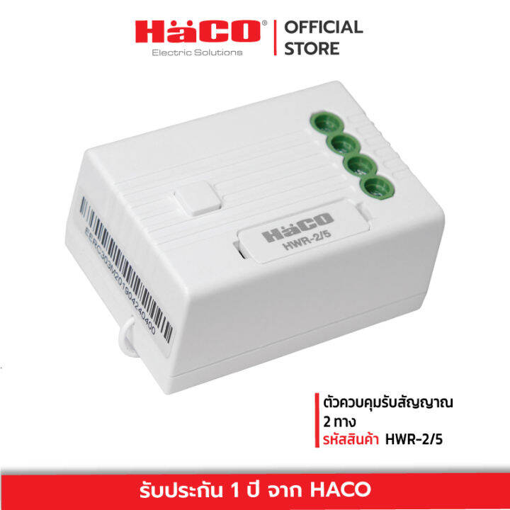 haco-ตัวควบคุมรับสัญญาณ-2-ทาง-รุ่น-hwr-2-5