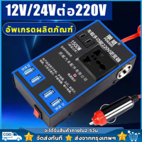 รถอินเวอร์เตอร์ 12/24V ถึง 220V 1500W รถอินเวอร์เตอร์มัลติฟังก์ชั่นชาร์จเร็ว 4USB universal รถรถบรรทุกประเภทซ็อกเก็ต อินเวอร์เตอร์