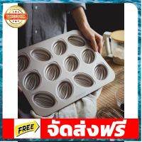 Chefmade แท้* พิมพ์ลาย 12 หลุม Chefmade รูปถั่วอัลมอนด์/ รักบี้ อุปกรณ์เบเกอรี่ ทำขนม bakeware จัดส่งฟรี เก็บปลายทาง