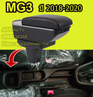 ที่วางแขน MG3 ปี 2018-2020