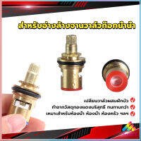 Sweet สำหรับอ่างล้างจานวาล์วก๊อกน้ำน้ำ ก๊อกน้ำทดแทนตลับวาล์ว  Faucet Core Valve