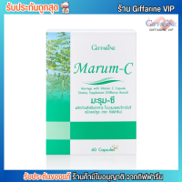 กิฟฟารีน มะรุม ซี (60 แคปซูล) Giffarine Marum C บำรุงร่างกายทุกระบบ ประโยชน์เยอะมาก