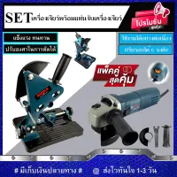 (ชุดเซ็ทสุดคุ้ม) BOSCH เครื่องเจียร์ 4 นิ้ว รุ่น GWS8-100 พร้อมแท่นจับ 4 นิ้ว (งานเทียบ)รับประกันสินค้า 3 เดือน