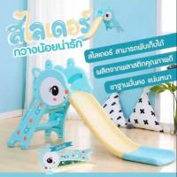 SAL สไลเดอร์  กวางน้อย สีพลาสเทล พร้อมแป้นบาส แถมฟรีลูกบาส กระดานลื่น  สำหรับเด็ก