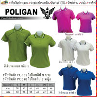 POLIGAN(โพลิแกน) เสื้อโปโลโพลิแกน ปกขลิบ 3 ชาย รหัส PG009, หญิง รหัส PG010 ขนาดไซร์ S-3XL ชุดสีที่ 3 เขียวมะกอก,ฟ้าทะเล,ขาวจั๊ว,ม่วงมะปราง