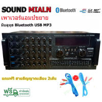 SOUNDMILAN เครื่องขยายเสียงกลางแจ้ง เพาเวอร์มิกเซอร์ (แอมป์หน้ามิกซ์) power amplifier 600W (RMS) บลูทูธ USB SD Card FM รุ่น AV-3352 KBT AUDIO