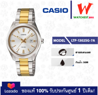 casio นาฬิกาผู้หญิง สายสเตนเลส รุ่น LTP-1302 : LTP-1302SG-7A คาสิโอ้ LTP1302 ตัวล็อคแบบบานพับ (watchestbkk คาสิโอ แท้ ของแท้100% ประกันศูนย์1ปี)