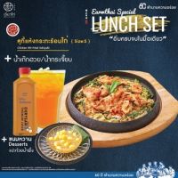 [Digital Coupon] เอี่ยวไถ่ 1960 - สุกี้แห้งกะทะร้อน-ไก่ / น้ำเก็กฮวย หรือกระเจี๊ยบ / แป๊ะก๊วยน้ำผึ้ง