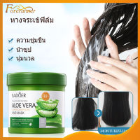 เคราตินบำรุงผม ครีมหมักผม 500ML ครีมหมักผม ครีมยืดเคราติน ไม่ต้องอบไอน้ำ ทรีทเม้นเครติน ครีมหมักผมเสีย Sadoer Aloe Vera Hair Treatments (413)