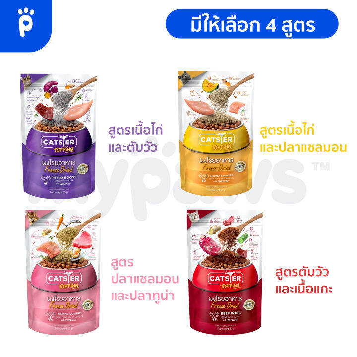 พร้อมส่ง-my-paws-catster-topping-ผงโรยอาหารสำหรับแมวแบรนด์catster