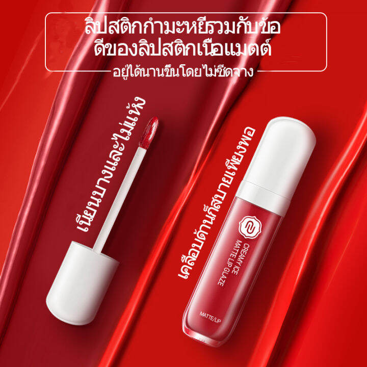 nvnoลิปกลอส-ครีมมี่ไอศครีมแมทลิปกลอส-ให้ความชุ่มชื้นเรียบเนียนติดทนนาน-เครื่องสำอาง-ลิปสติก-ลิป-ลิปแมท