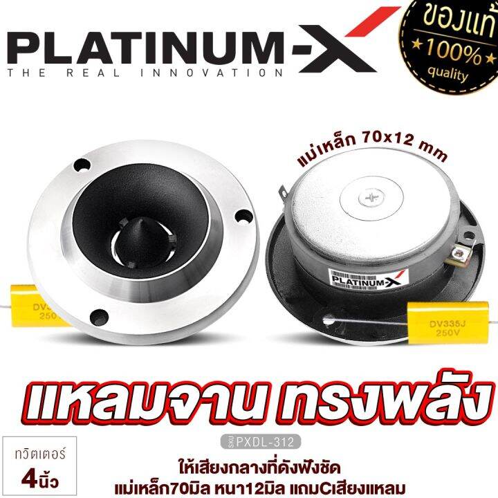 platinum-x-จัดชุด-ลำโพงกันน้ำ-6นิ้ว-8นิ้ว-1คู่-ทวิตเตอร์-1คู่-ลำโพงเสียงกลาง-ชุด-ลำโพง-ดอกลำโพง-กันน้ำ-ชุดลำโพง-เครื่องเสียงรถยนต์-620-825