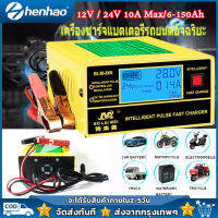 ( Bangkok , มีสินค้า )เครื่องชาร์จแบตเตอรี่รถยนต์อัจฉริยะ 12V / 24V 10A Max/6-150Ah รุ่น BLM-CDQ-866 / BY-CDQ-866 พร้อมคู่มือภาษาไทย