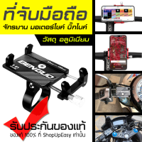 ที่วางโทรศัพท์ อลูมิเนียม X-81 ที่จับมือมอไซ ขาจับโทรศัพท์ ที่จับมือถือ phone holder ที่ว่างโทรศัพ ที่จับโทรศัพรถ