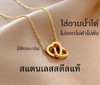 สร้อยสแตนเลส จี้หัวใจไขว้ สร้อยคอแฟชั่น สร้อยคอผู้หญิง N2