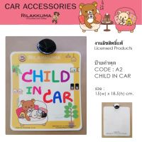 ป้ายแสดงข้อความ RILAKKUMA ป้ายแสดงข้อความ A2 ลาย CHILD IN CAR มีจุ๊บยางติดกระจกได้ size 15(w) x 18.5(h) cm. งานลิขสิทธิ์แท้