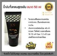 น้ำมันสมุนไพรไทยตรา K9 ขนาด 50 ml